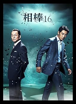 【中古】(未使用品)相棒 season16 DVD-BOX II