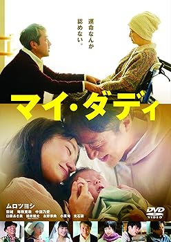 【中古】マイ・ダディ [DVD]