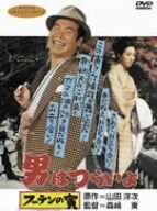 【中古】(非常に良い)男はつらいよ フーテンの寅 [DVD]