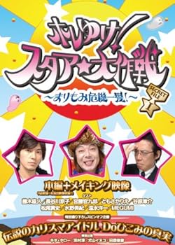 【中古】(未使用品)ホレゆけ!スタア☆大作戦 ~まりもみ危機一髪~ SECRET FILE I [DVD]