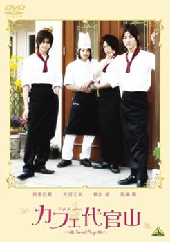 【中古】(未使用品)カフェ代官山 ~Sweet Boys~ [DVD]