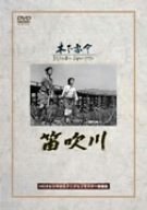 【中古】笛吹川 [DVD] 12,126円