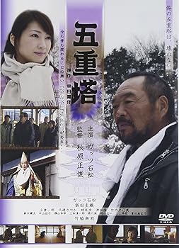 【中古】五重塔 [DVD]｜COCOHOUSE