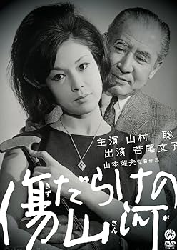 【中古】(未使用品)傷だらけの山河 [DVD]｜COCOHOUSE