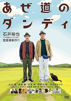 【中古】(未使用品)あぜ道のダンディ [DVD]｜COCOHOUSE