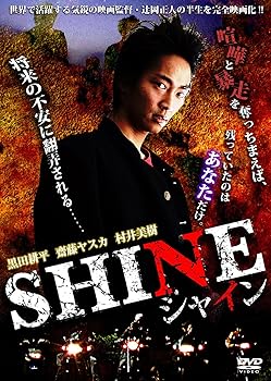 【中古】(非常に良い)SHINE [DVD]