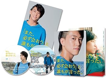 【中古】(未使用品)「また、必ず会おう」と誰もが言った。 特別版 Blu-ray