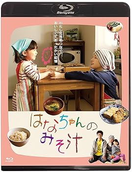 【中古】(未使用品)はなちゃんのみそ汁 Blu-ray｜COCOHOUSE