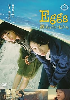 【中古】(未使用品)Eggs 選ばれたい私たち [DVD]｜COCOHOUSE