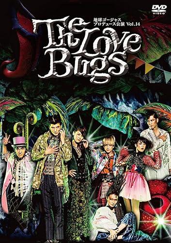 【中古】(未使用品)地球ゴージャス プロデュース公演 Vol.14 「The Love Bugs」 [DVD]｜COCOHOUSE