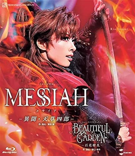 【中古】(非常に良い)花組宝塚大劇場公演 ミュージカル『MESSIAH &mdash;異聞・天草四郎&mdash;』ショー・スペクタキュラー『BEAUTIFUL GARDEN &mdash;百花繚乱&mdash;』 [Blu-ray]｜COCOHOUSE