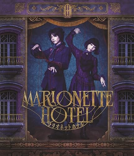 【中古】(未使用品)舞台『マリオネットホテル』TRUMP series Blu-ray通常版 [Blu-ray]｜COCOHOUSE
