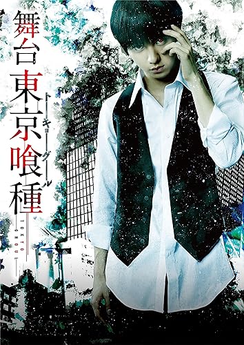 【中古】(未使用品)舞台『東京喰種トーキョーグール』 Blu-ray｜COCOHOUSE