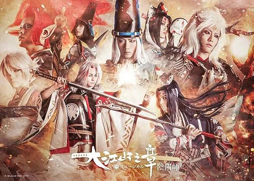 【中古】(非常に良い)ミュージカル「陰陽師」~大江山編~ [DVD]｜COCOHOUSE