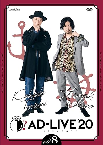 【中古】(未使用品)「AD-LIVE 2020」第8巻 (鳥海浩輔&times;吉野裕行)(通常版) [DVD]｜COCOHOUSE