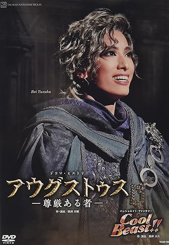【中古】(非常に良い)花組宝塚大劇場公演『アウグストゥス&mdash;尊厳ある者&mdash;』『Cool Beast! ! 』 [DVD]｜COCOHOUSE