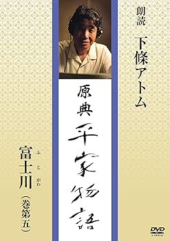 【中古】(未使用品)原典 平家物語 33 富士川 (ふじがわ)｜COCOHOUSE