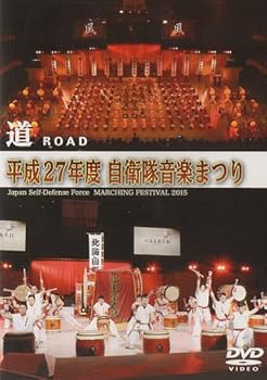 【中古】(未使用品)平成27年度自衛隊音楽まつり [DVD]｜COCOHOUSE