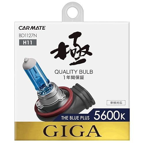 【中古】(未使用品)カーメイト 車用 ハロゲン ヘッドライト GIGA ザ・ブループラス H11 5600K 700lm BD1127N|COCOHOUSE