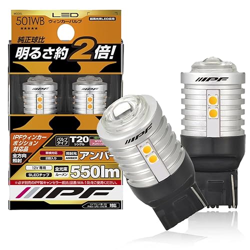 【中古】(未使用品)IPF ウィンカーバルブ LED アンバー 550ルーメン T20 ウィンカーポジション対応 ピンチ部違い対応 別途抵抗必要 2個入 501WB｜COCOHOUSE