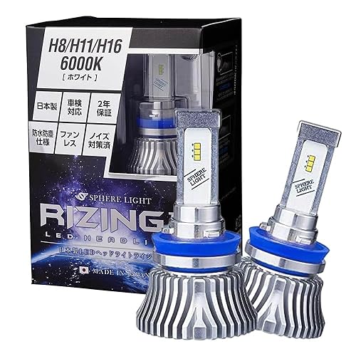 【中古】(未使用品)スフィアライト RIZING2 H8 H9 H11 H16 LED ヘッドライト 6000K ホワイト 4800lm 車検対応 日本製 バルブ ファンレス ノイズ対策済 ライジング2|COCOHOUSE