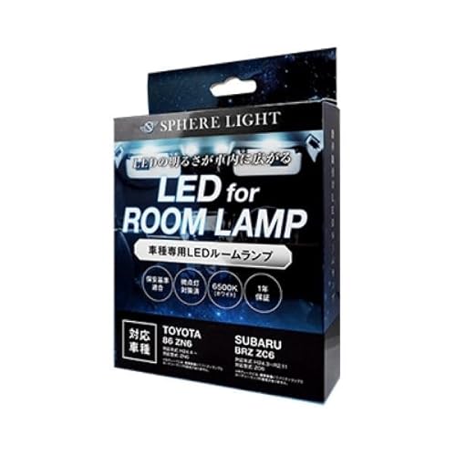 【中古】(未使用品)スフィアライト トヨタ 86 スバル BRZ LED ルームランプ セット ホワイト ZN6 ZC6 専用設計 室内灯 取付 簡単 微点灯 対策 SPHERELIGHT SLRM-43｜COCOHOUSE 8,791円