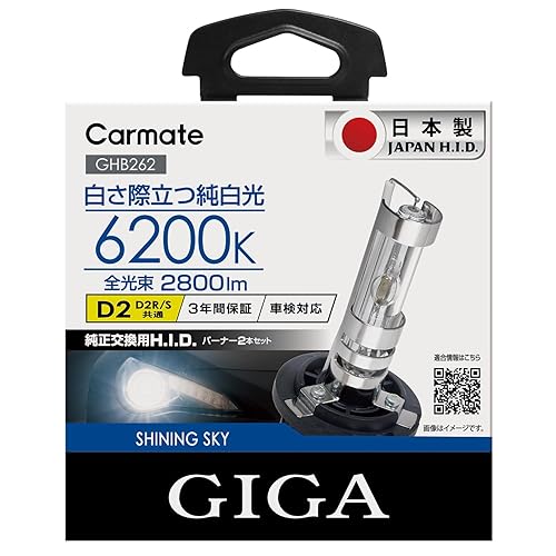 【中古】(未使用品)カーメイト 車用 HID ヘッドライト GIGA シャイニングスカイ D2R / D2S 兼用 6200K 2800lm 車検対応 GHB262|COCOHOUSE