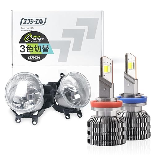 【中古】(未使用品)fcl.(エフシーエル) フォグランプ ユニット H8 H11 H16 タイプB 3色切り替え フロスティブルー ライムイエロー 黄色 ホワイト クリアレンズ 後付｜COCOHOUSE