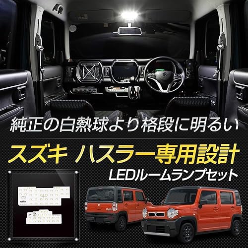 【中古】(未使用品)YOURS(ユアーズ) ハスラー 年式:R6／5~ 専用 LED フロント リア ルームランプ セット(3段階光量調整付き)専用設計 室内灯 明るさ調整 専用工具付｜COCOHOUSE