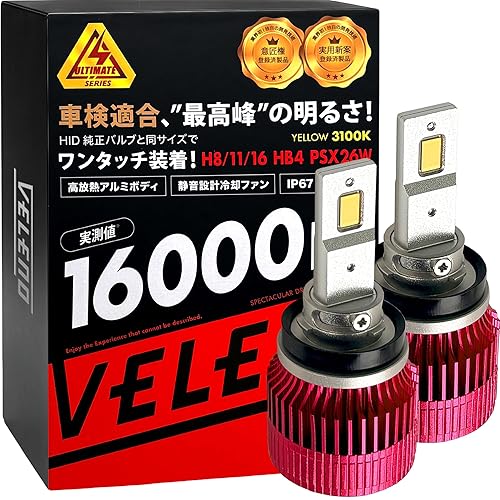 【中古】(未使用品)VELENO H8 H11 H16 実測値 16000lm イエロー フォグランプ 後付け 爆光 ヴェレーノ 12v車 車検対応 f055 (H8／H11／H16共用 イエロー)｜COCOHOUSE