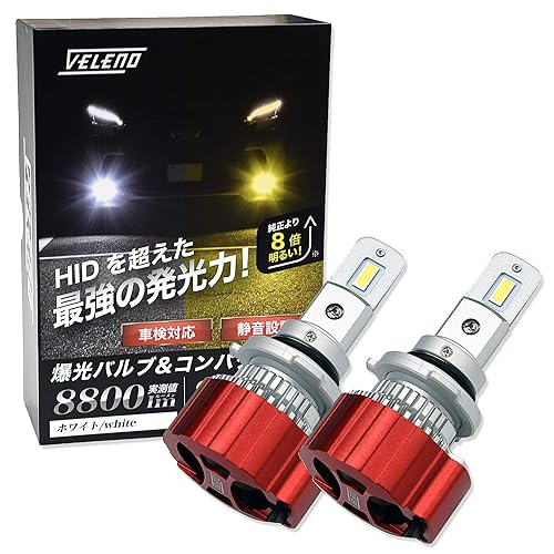 【中古】(未使用品)VELENO HB4 HB3 LED フォグランプ 実測値 8800lm ホワイト フォグ 3200k 車検対応 白 ホワイト発光 12V ノア ヴォクシー｜COCOHOUSE