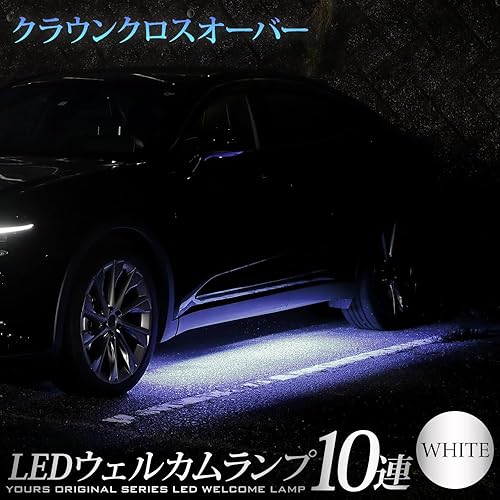 【中古】(未使用品)YOURS(ユアーズ). クラウンクロスオーバー 専用 LED ウェルカムランプ [10連] [ブルー] CROWN CROSSOVER ウェルカム ランプ 足元 カスタム パー｜COCOHOUSE 15,821円