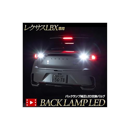 【中古】(未使用品)YOURS(ユアーズ) LBX 適合 バックランプ純正LED交換バルブ レクサス LEXUS カスタム 視認性 光量 LED 交換[車検対応] ホワイト 6500K ライト カ｜COCOHOUSE