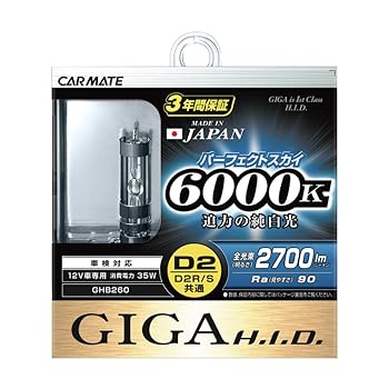【中古】(未使用品)カーメイト 車用 HID ヘッドライト GIGA パーフェクトスカイ D2R／D2S共通 6000K 2700lm 車検対応 3年間保証 GHB260｜COCOHOUSE