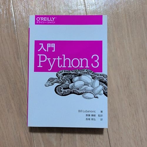 【中古】(未使用品)入門Python3｜COCOHOUSE