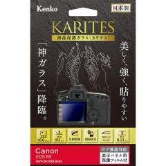 【中古】液晶保護すること硝子 KARITES キヤノンEOS R5用 KKG-CEOSR5