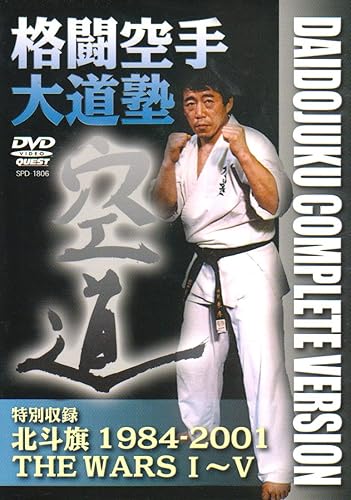 【中古】(未使用品)格闘空手大道塾 DVD-BOX|COCOHOUSE