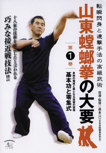 【中古】(未使用品)山東螳螂拳の大要 第1巻 [DVD]｜COCOHOUSE