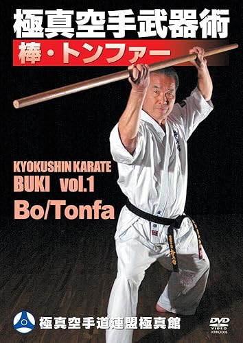 【中古】(非常に良い)極真館 極真空手武器術 [DVD]｜COCOHOUSE