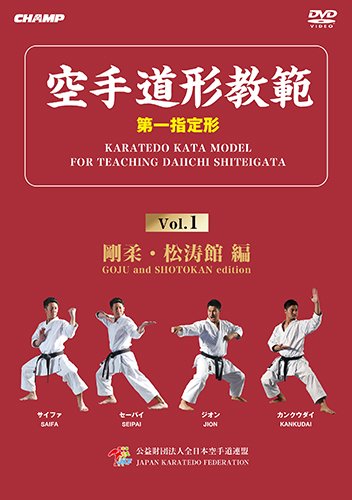 【中古】空手道形教範 第1指定形 Vol.1 剛柔・松涛館 編 (DVD)|COCOHOUSE