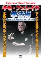 【中古】(未使用品)キモ・フェレイラ 拳法術 [DVD]｜COCOHOUSE