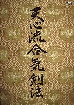 【中古】天心流合気剣法 [DVD]｜COCOHOUSE