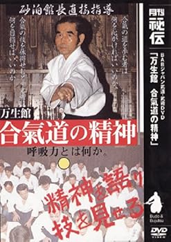 【中古】(未使用品)合気道の精神 [DVD]｜COCOHOUSE