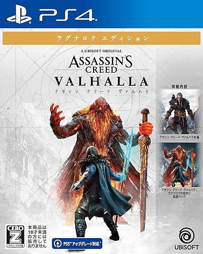 【中古】(未使用品)アサシン クリード ヴァルハラ ラグナロクエディション -PS4 【CEROレーティング「Z」】|COCOHOUSE