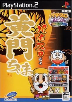 【中古】(未使用品)パチスロ倶楽部コレクション パチスロだよ黄門ちゃま|COCOHOUSE