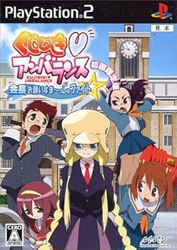 【中古】(非常に良い)くじびきアンバランス 会長お願いすま~っしゅファイト☆ (限定版)｜COCOHOUSE