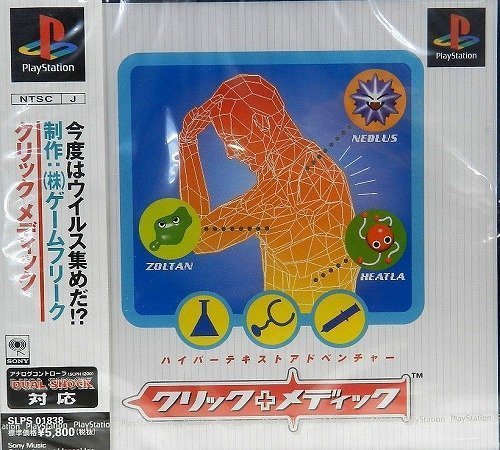 【中古】(未使用品)クリックメディック｜COCOHOUSE