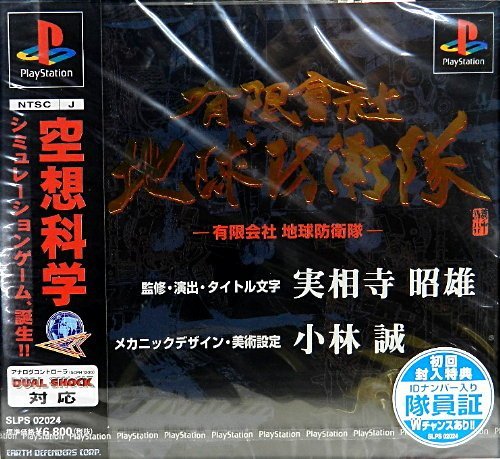【中古】(未使用品)有限会社 地球防衛隊｜COCOHOUSE