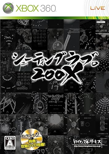 【中古】(未使用品)シューティングラブ。200X (攻略DVD「ナイスDVD2! 」同梱) - Xbox360｜COCOHOUSE