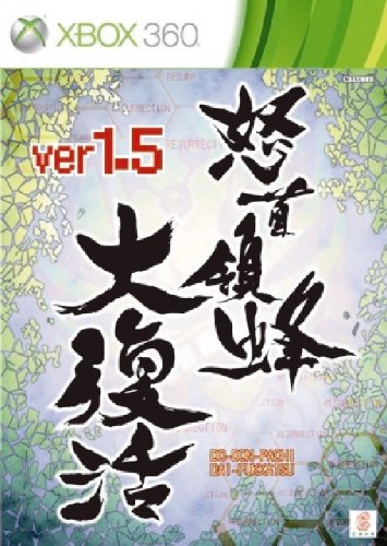 【中古】(未使用品)怒首領蜂 大復活 ver.1.5 - Xbox360｜COCOHOUSE